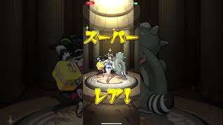 あの日巡りガチャ2025年 #モンスト #モンスターストライク #ショート動画 #ガチャ動画