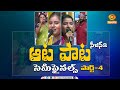 AATA PAATA Folk Show Season 2 Semifinals Part 4 పల్లె పాటల సైఆట ఆట ప