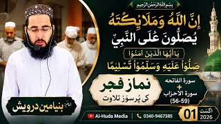 Download lagu Bacaan Doa Subuh Yang Indah | Surah Al-Fatihah & Surah Al-Ahzab | Imam Binyamin Darwaish mp3
