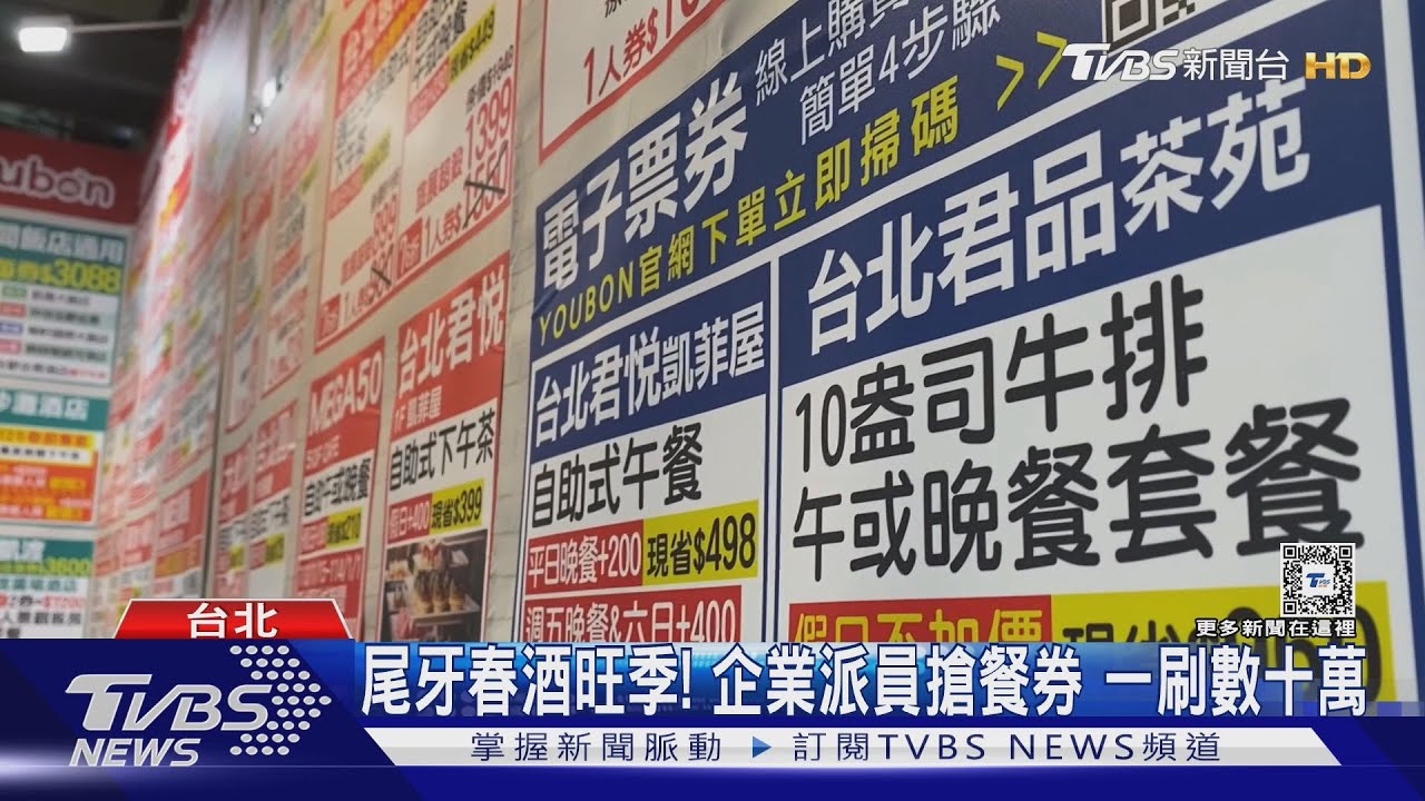 旅展人潮爆!搶54折餐券 業者:出現20萬刷手