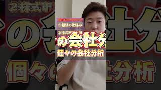株初心者は「まず買うな」。最初に学ぶべきこととは？#株式投資 #投資初心者 #NISA #経済 #決算 #資産運用