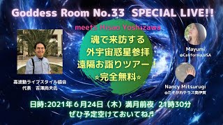【１０万円相当！6/24 山羊座満月直前♑️スーパースペシャルライブ第二弾💖 】