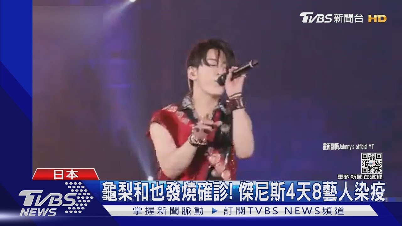 龜梨和也發燒38度確診!傑尼斯4天內8人中招 急隔離治療