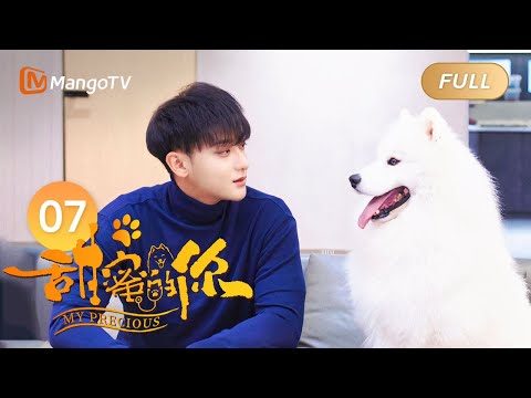 [ENG SUB] FULL《甜蜜的你 My Precious》EP7：经营理念大不同，沈觅田甜产生激烈碰撞 | “月老狗狗”相助宠物医生的恋爱 | MangoTV Drama