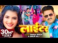 Pawan Singh लाईटर Shilpi Raj Feat Shalu Singh Lighter New Bhojpuri Video Song 2023