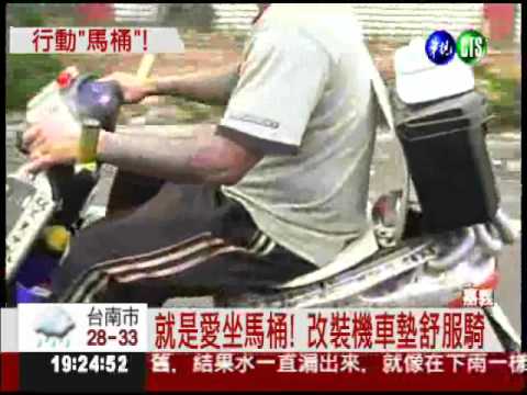 "馬桶坐墊"路上行 路人看傻了...