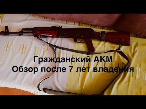 Гражданский AKM Вепрь КМ в 2025 году. По-прежнему актуален? Civilian AK-47 review