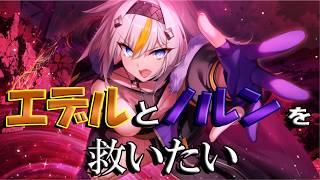 【とのフラ】異典3部のストーリー重すぎたので、エデルとノルン救って回復したい【DEEP ONE～虚無と夢幻のフラグメント～】#283