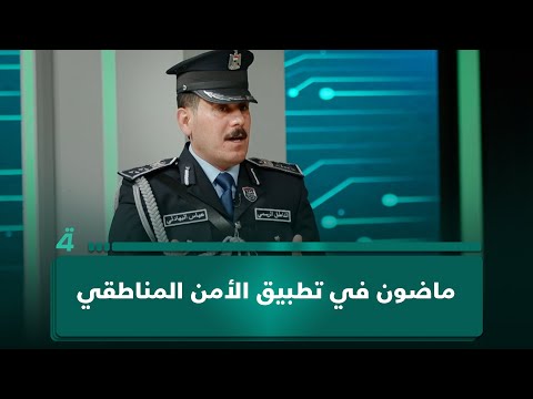 وزارة الداخلية: ماضون في تطبيق الأمن المناطقي 