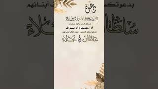 دعوة زواج باسم العروسين نموذج (67)