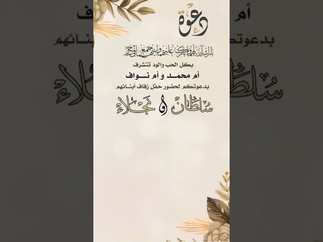 دعوة زواج باسم العروسين نموذج (67)