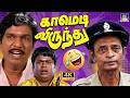 சிரிச்சு சிரிச்சு வயிறு வலிக்கும் கா