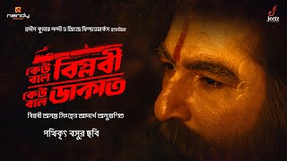 Download lagu Beginning of a Historic Journey | Keu Bole Biplobi Keu Bole Dakat | #KBBKBD mp3