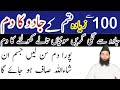 Her Qisam Ka Purana Jadu Khatem Kerne Ka Dam Jadu Wali Jismani Jakran Khatem Kerne Ka Ruqyah