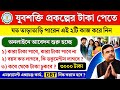 Do These 2 Things Quickly To Get 3000 From The Yuba Sakti Project Yuba Sakti Bhorsha Card Appl