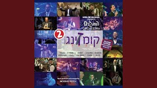 שיר המעלות - Shir Hamalois