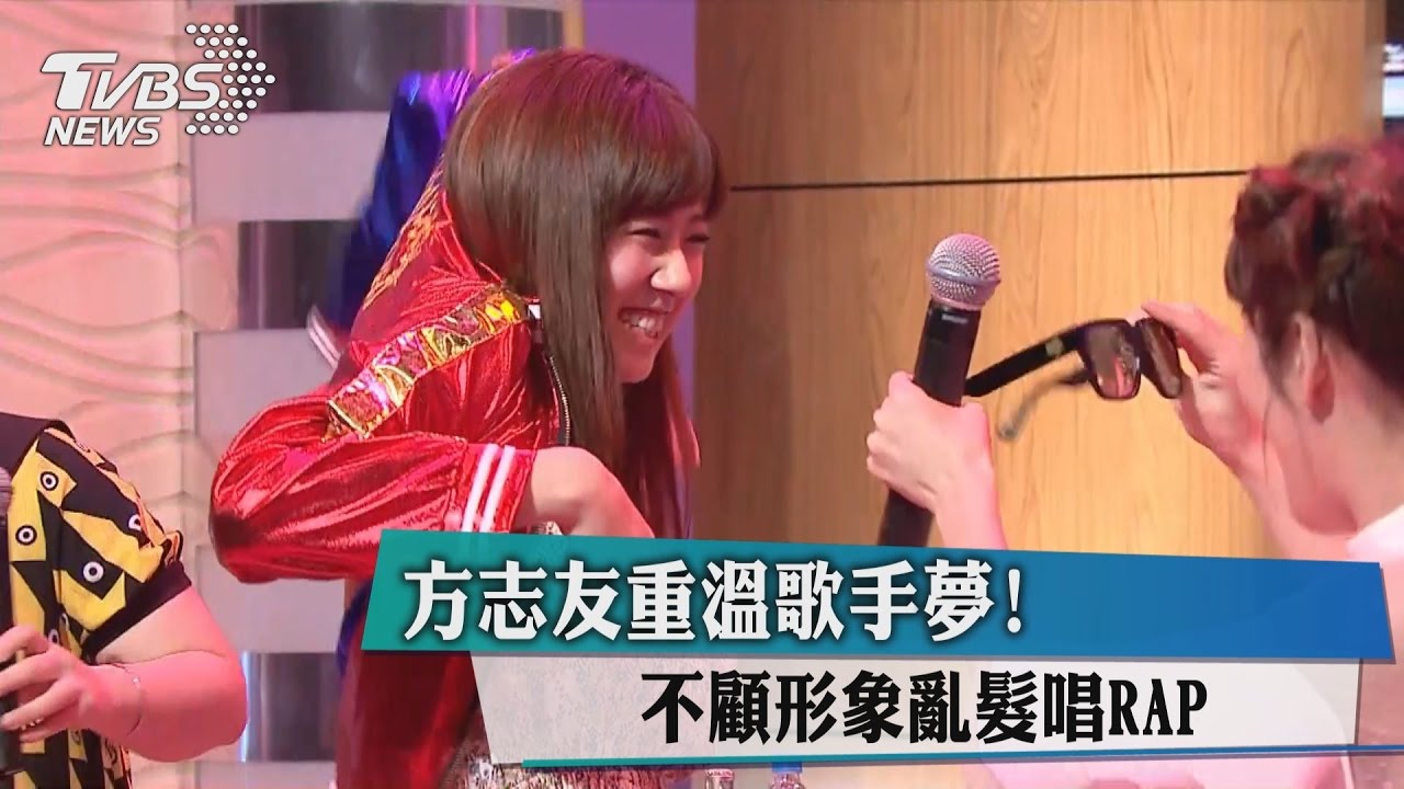 方志友重溫歌手夢　不顧形象亂髮唱RAP