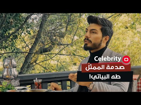 شاهد بالفيديو.. تفاصيل صدمة الممثل طه البياتي بمشهد في مسلسل حيرة