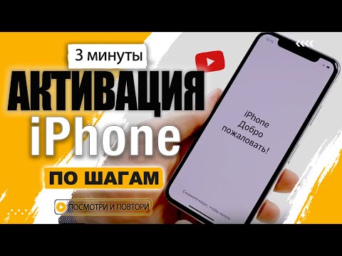 Как активировать айфон, пошаговая Активация айфон и как настроить новый iPhone?