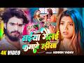 Aashish Yadav सईया गेलई कमाबे उड़ीसा Ft Rani Actress Saiya Gel
