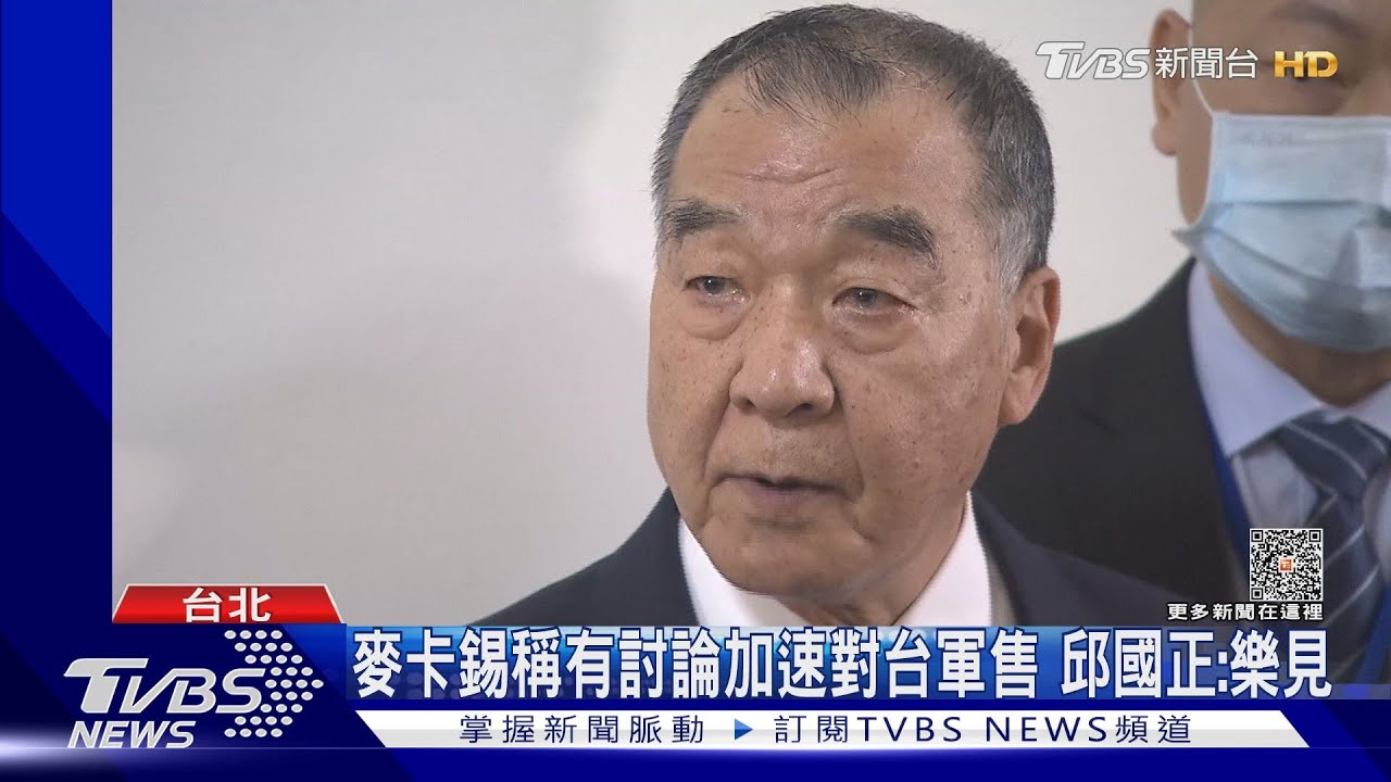 中共山東航艦現蹤 邱國正:在鵝鑾鼻東方2百海浬蔡麥會才落幕!美議員接力搭軍機抵台
