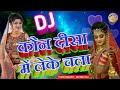 Kaun Disha Mein Leke Chala Re Batohiya DJ Song High Quality