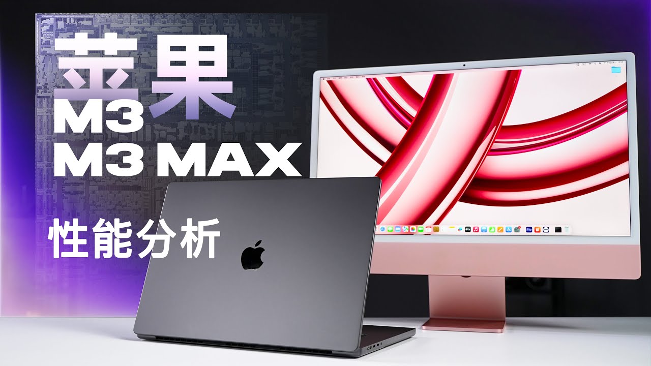 Fw: [硬體] M3家族分析和購買建議 - 看板PC_Shopping - PTT網頁版