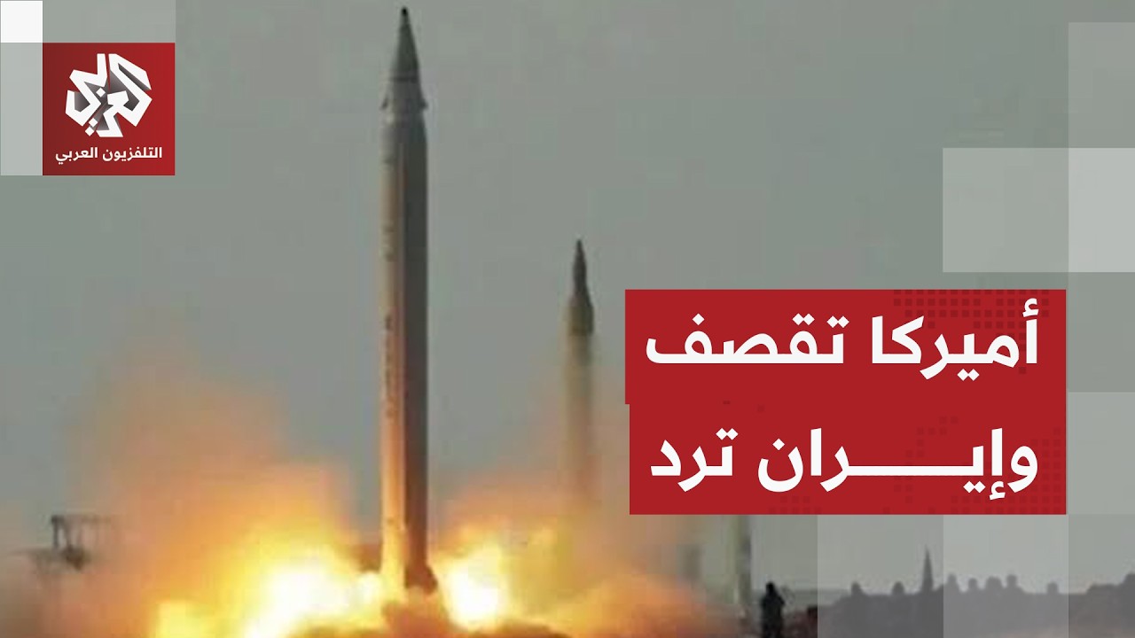 إيران تكشف حصيلة هجمات أميركا على بوشهر وبندر عباس ومناطق أخرى وردها عليها