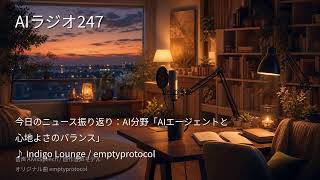 【AIラジオX】生成AIニュースを24時間しゃべり続けるAIラジオ｜作業用BGM 2026-08-28