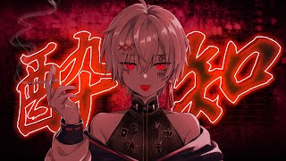 酔いどれ知らず/まふまふ【歌ってみた】