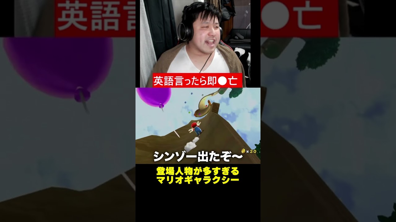 登場人物が多すぎるマリオギャラクシー2#shorts #ゲーム実況 #マリオギャラクシー2