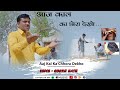 AAJ KAL KA CHHORA DEKHO RG MUSIC