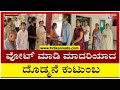 Dodmane family is a role model by voting..! | Doddmane Family | Tv5 Kannada