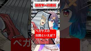 転売ヤーVS店員「ペガサスの有名なセリフは？」#遊戯王