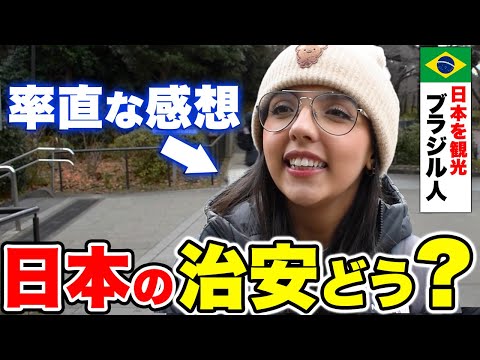 国際教養学科 【衝撃】「私の国じゃ絶対ありえない…」外国人が語る日本の治安の秘密|【外国人観光客にインタビュー】【海外の反応】｜【リメイク版】