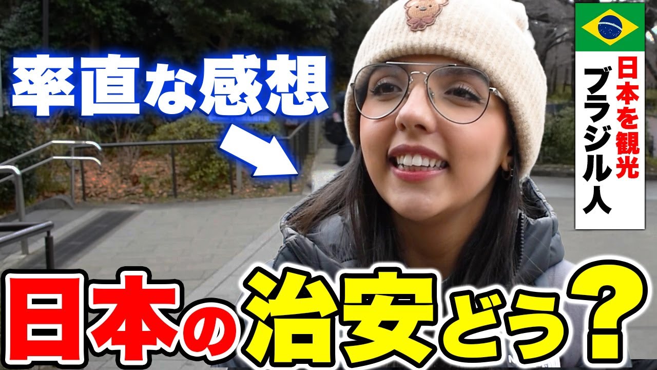 【衝撃】「私の国じゃ絶対ありえない…」外国人が語る日本の治安の秘密|【外国人観光客にインタビュー】【海外の反応】｜【リメイク版】