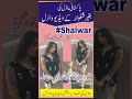 Viral Video Of Pakistani Model Without Shalwar | TikToker Alina Khan Walk Without Shalwar #Shorts