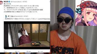 【高須クリニックの闇】高須幹弥のバックに詐欺師がついているという噂について。暇空茜さんへ、真実を話します【告発 反社 反グレ 洗脳 遺産 金 違法 宗教 ハニートラップ 週刊誌 文春二砲 暴露 枕営業