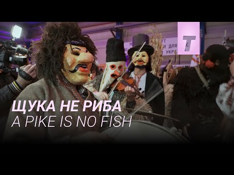 Трейлер Щука не риба