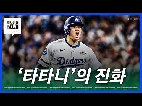 확대지향의 일본인, 오타니 쇼헤이