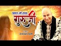 Pakad Lo Haath Guru Ji New Latest Guru Ji Bhajan Guru Ji