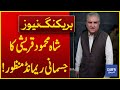 Physical Remand of Shah Mahmood Qureshi in 8 Cases Approved | Dawn News