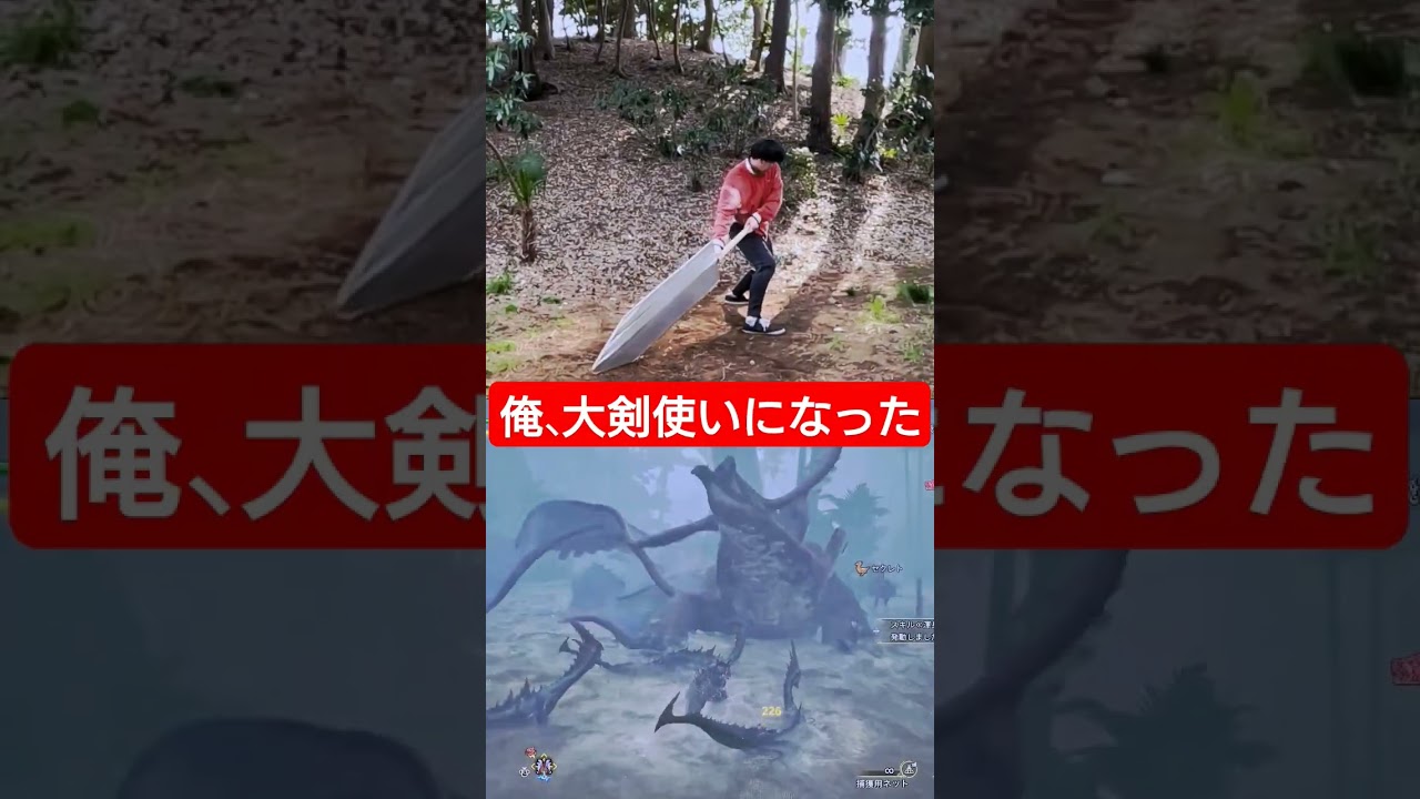 大剣振り回したよ。 #monsterhunter #モンハンワイルズ #monsterhunterwilds #大剣 #greatsword