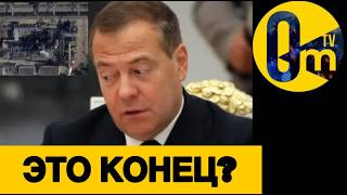 ВЕРХУШКА КРЕМЛЯ В ИСТЕРИКЕ!