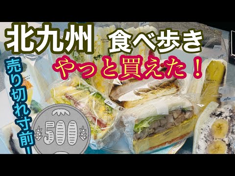 [Kitakyushu] 3 restaurantes recomendados ¡Es mejor comer caminando a primera hora de la mañana! Comida para el alma de Kitakyushu