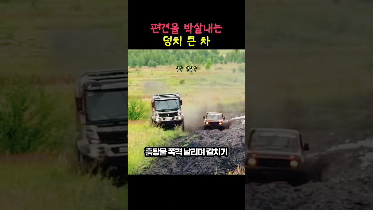 오프로드 차량, 크기와 주행성의 관계