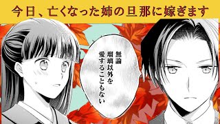 姉の旦那と結婚することにーー⁉︎『大正もらい婚〜10月の花嫁は姉を愛する義兄に嫁ぐ〜』紹介映像