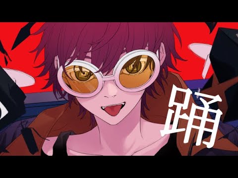 踊 /ばぁう 【歌ってみた】