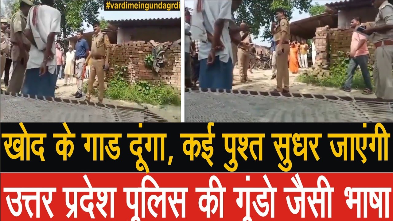 जमीन खोद कर गाड़ दूंगा, कई पुश्त सुधार जाएंगी: सी ओ सुजीत कुमार राय