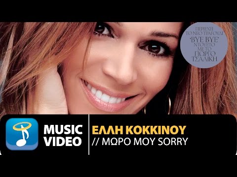 Έλλη Κοκκίνου - Μωρό Μου Sorry | Elli Kokkinou - Moro Mou Sorry (Official Music Video HD)